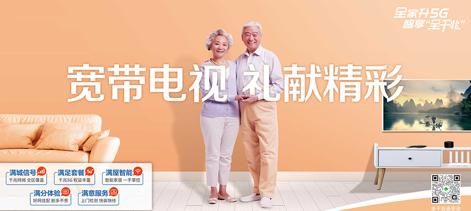 中国移动台江移动宽带